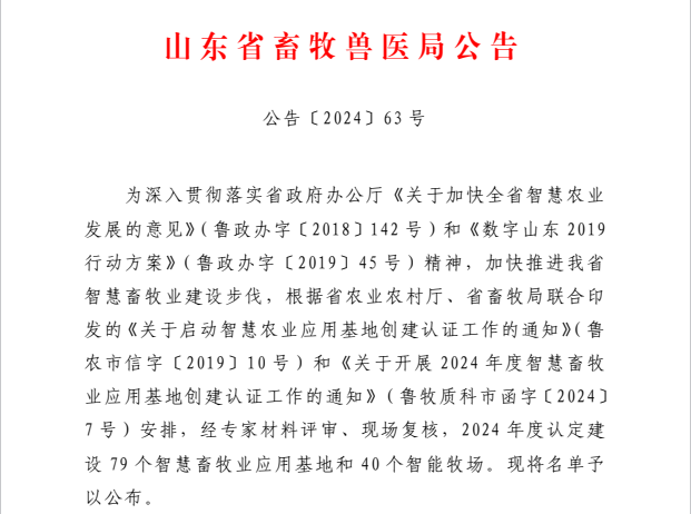 智慧与生态并举——青岛莱西市畜牧养殖业再创佳绩