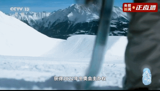 冰雪之约丨从冰雪梦走向冬奥梦