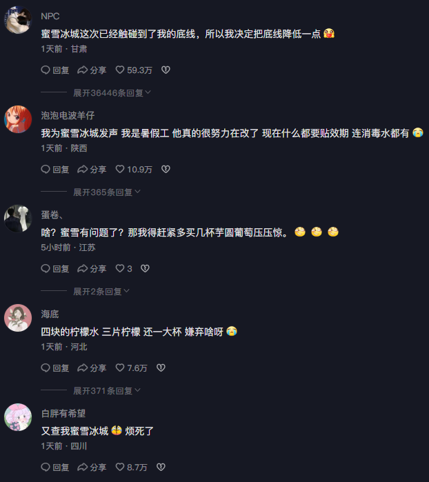 北京市消协通报味多美、蜜雪冰城等企业食品安全问题