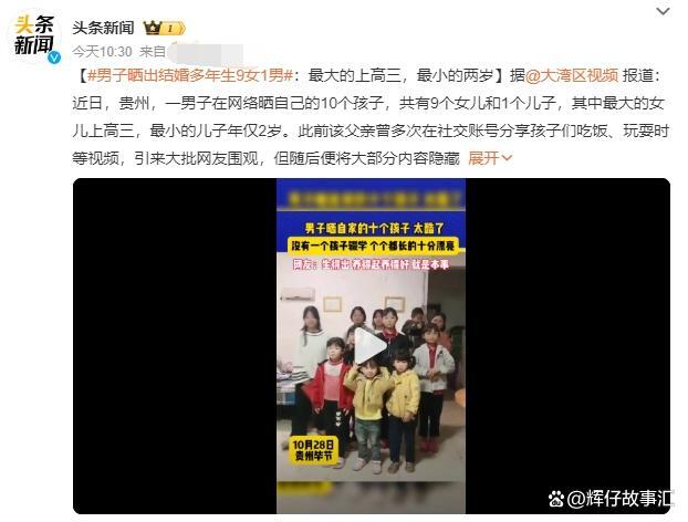 “生了多半支女子足球队”？ 男子晒出结婚多年生了9女1男