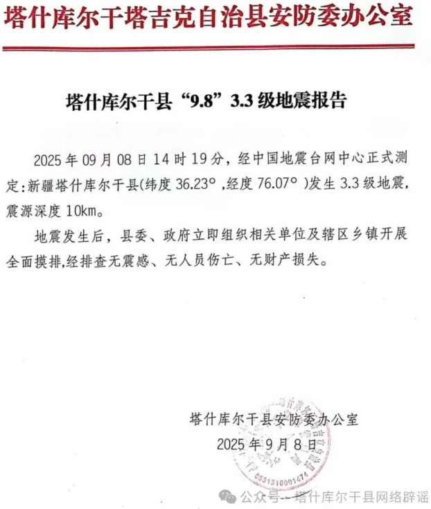 新疆喀什一地發(fā)布辟謠聲明
