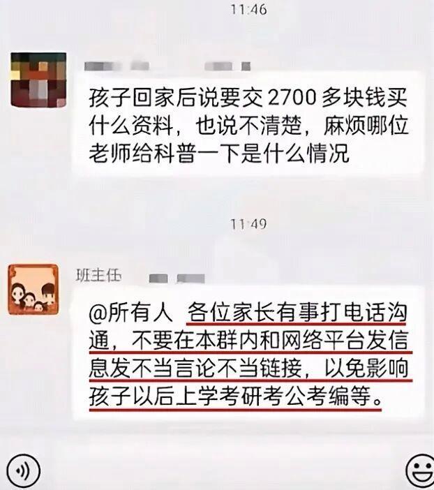 家長(zhǎng)質(zhì)疑高中收2700多元教輔費(fèi) 被班主任警告 自愿原則引爭(zhēng)議