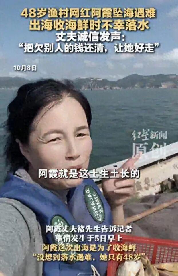网红阿霞坠海遇难 48岁海边生活者不幸离世