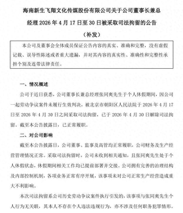 公司未履行生效判決董事長(zhǎng)被拘留 母子公司權(quán)力紛爭(zhēng)升級(jí)