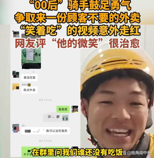笑着吃外卖走红骑手说平时舍不得点 乐观背后的心酸
