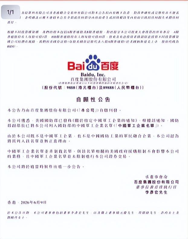 “被美國防部列入中國軍工企業(yè)名單”，阿里巴巴、百度、藥明康德集體發(fā)聲