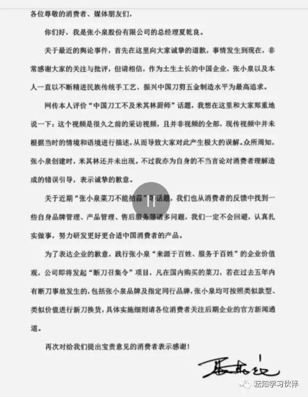 张小泉将发布断刀召集令