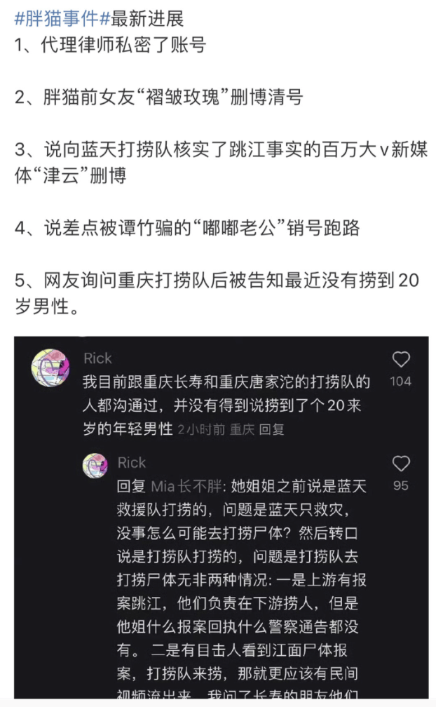 胖猫事件反转？谭竹微博是假冒的，胖猫姐姐也躺枪，谣言四起！