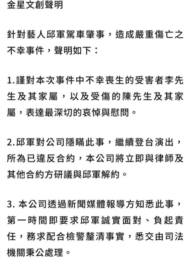 经纪公司与肇事逃逸歌手邱军解约