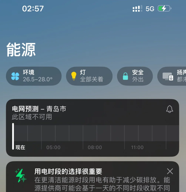 苹果iOS 17引入电网预测功能 告知用户清洁能源供电时段