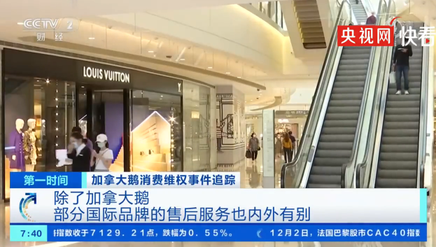 LV等国际品牌售后也内外有别 “双标”岂止加拿大鹅一家?