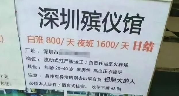 上海殯儀館回應月薪4萬8招扛尸工？假的！不要信！
