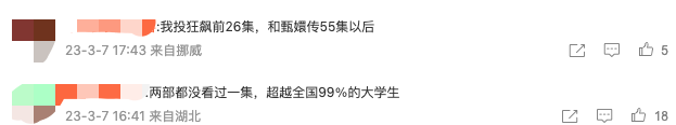 高校食堂播狂飙与甄嬛传 网友：臣妾要告发高启强私通 