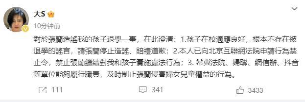 大S否认儿子被退学 让张兰停止造谣、赔礼道歉