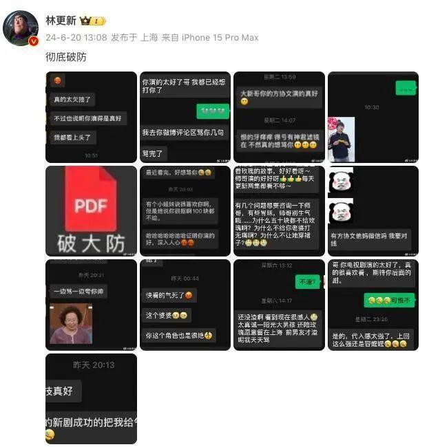 林更新发文：彻底破防，角色引众怒演技获赞