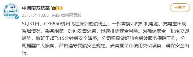 南航通報飛機起飛后突然返航 電池冒煙險情妥善處置