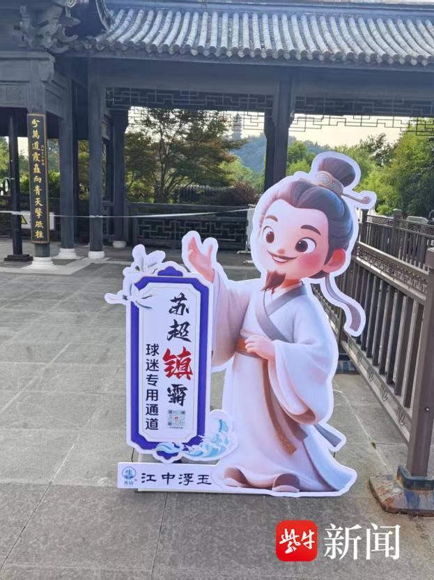 镇江创新推苏超观赛畅游一码通 智慧旅行新体验
