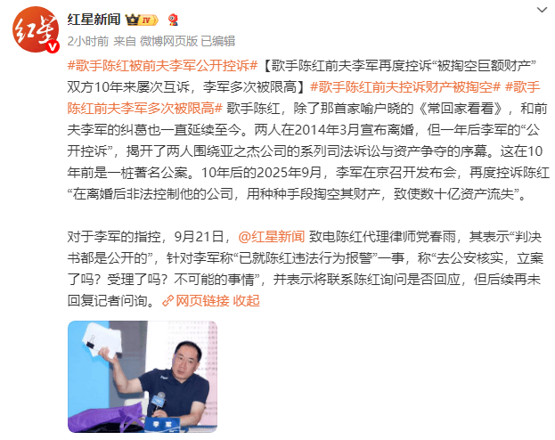 歌手陈红被前夫李军公开控诉 资产争夺再起波澜