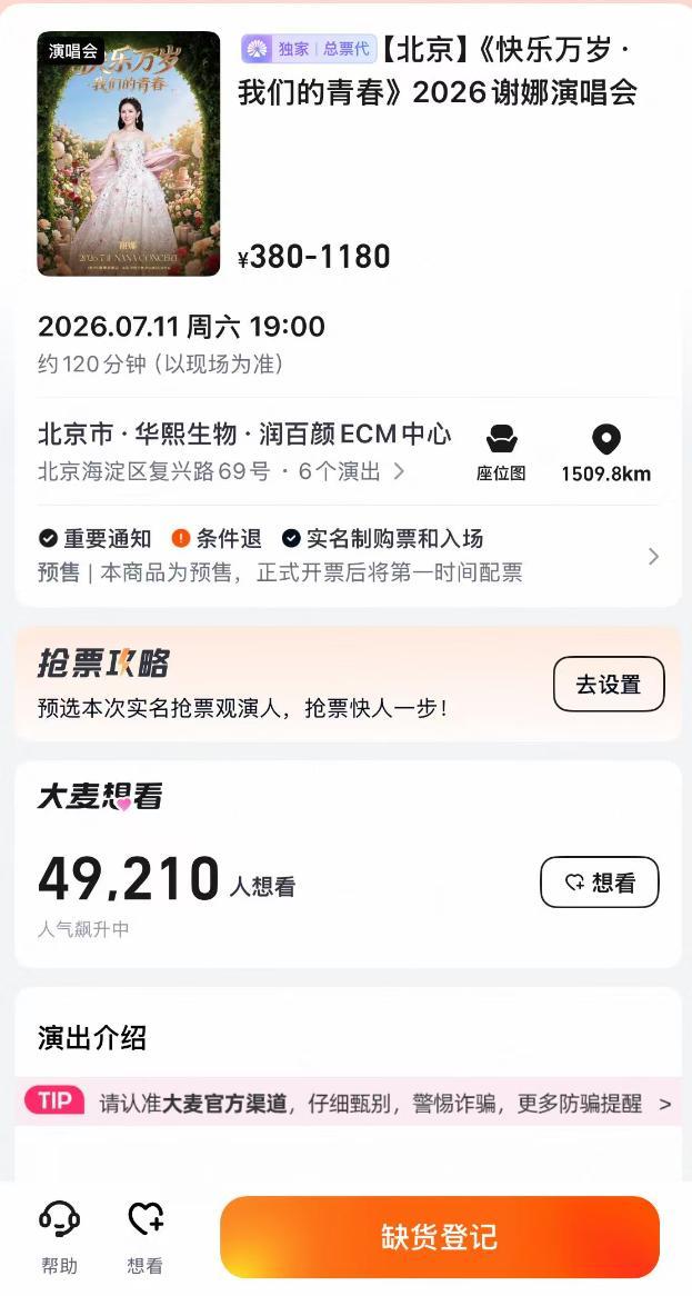 谢娜演唱会门票1分钟售罄