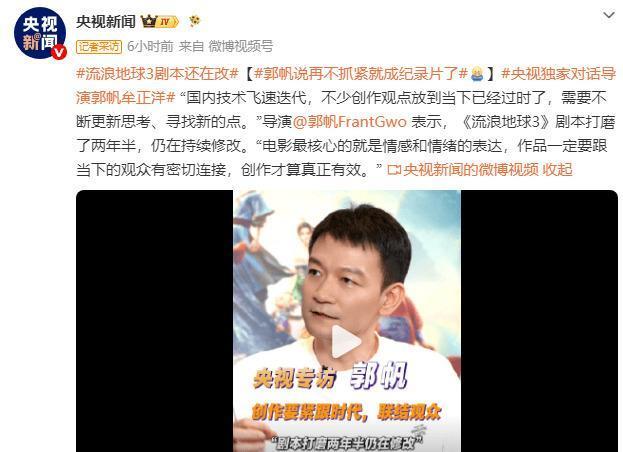 《流浪地球3》剧本打磨了两年半还在改 科技跑得太快