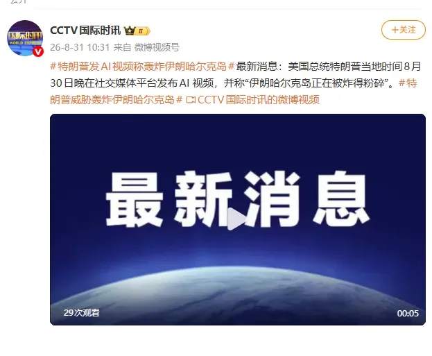 特朗普发AI视频称伊朗哈尔克岛被炸