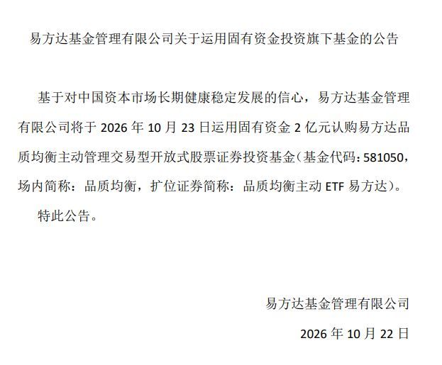 5家公募自购主动ETF9亿元