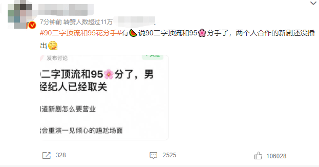 网曝90后二字顶流和95花分手，两人前不久刚传婚讯！