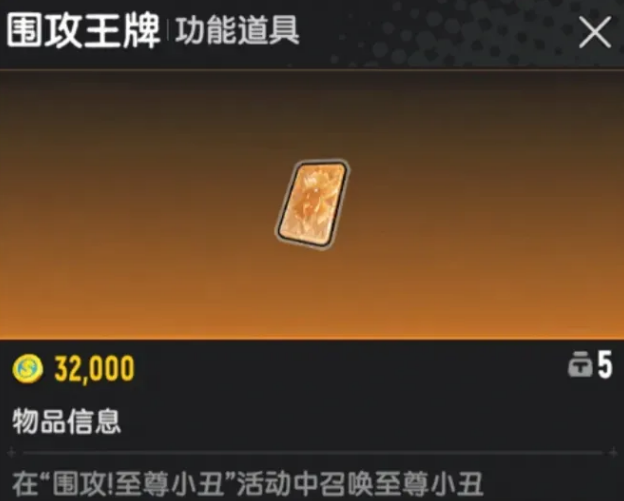 《香肠派对》围攻至尊小丑玩法攻略