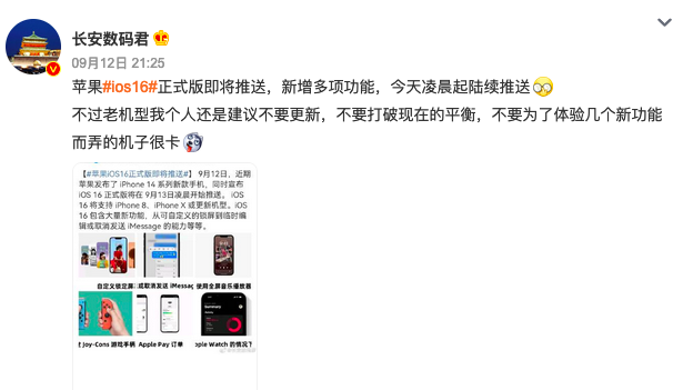 苹果正式推送iOS 16更新 
