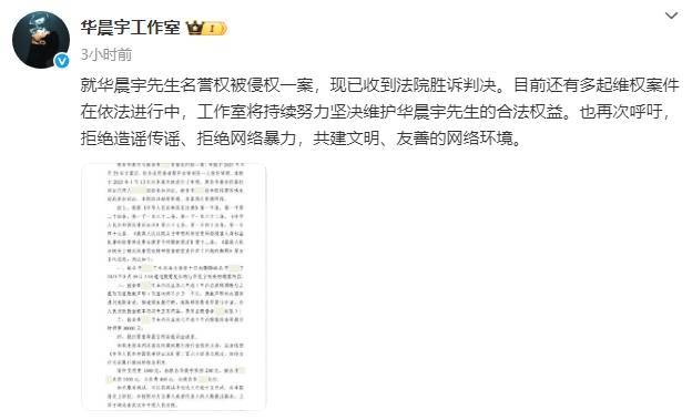 华晨宇方晒法院民事判决书！呼吁大家拒绝造谣传谣