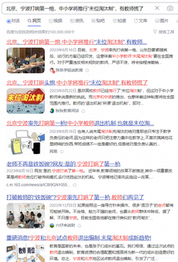 北京市教委辟谣“北京拟取消中小学校教师编制”谣言