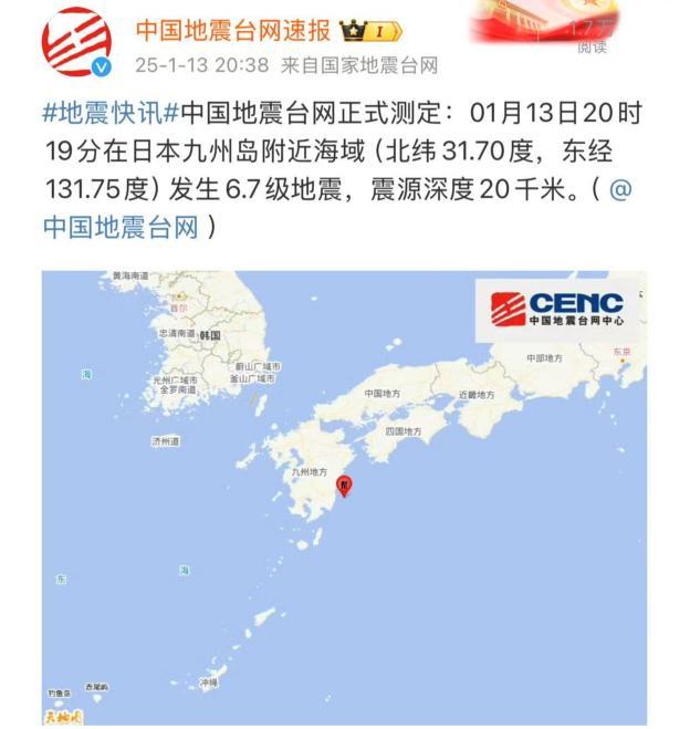 日本地震 九州岛海域6.7级地震触发海啸警报