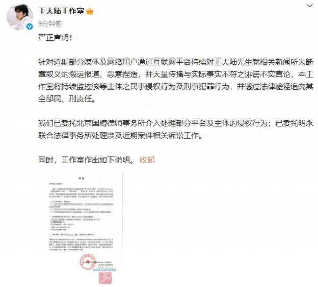 王大陸工作室回應(yīng)“涉嫌教唆殺人未遂”：不存在參與違法犯罪暴力行為