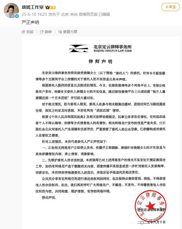 唐嫣方声明：不存在进组迟到 已与剧组提前协商