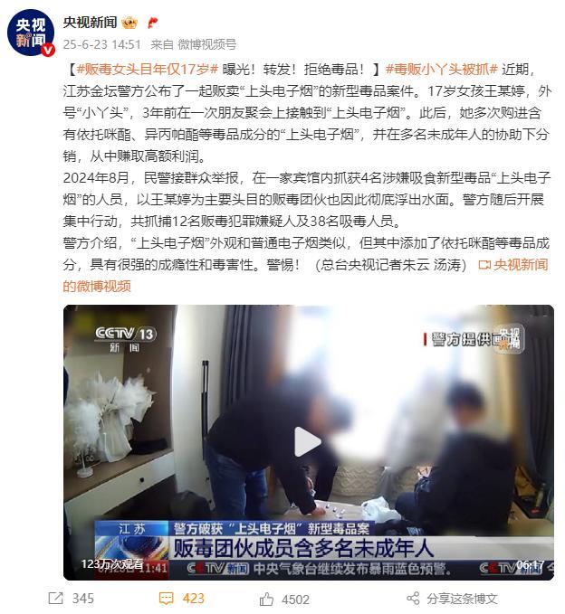 新型毒品案曝光：贩毒女头目仅17岁 团伙被一网打尽