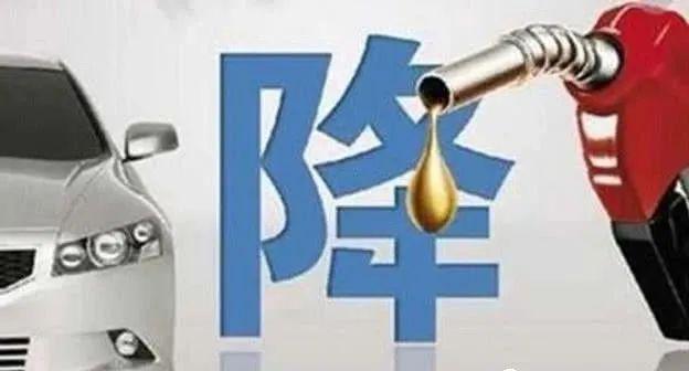 今晚油价下调 92号汽油重回6元时代