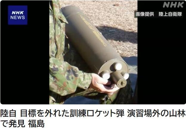 日本自衛(wèi)隊就訓(xùn)練火箭彈脫靶致歉 無人員傷亡報告