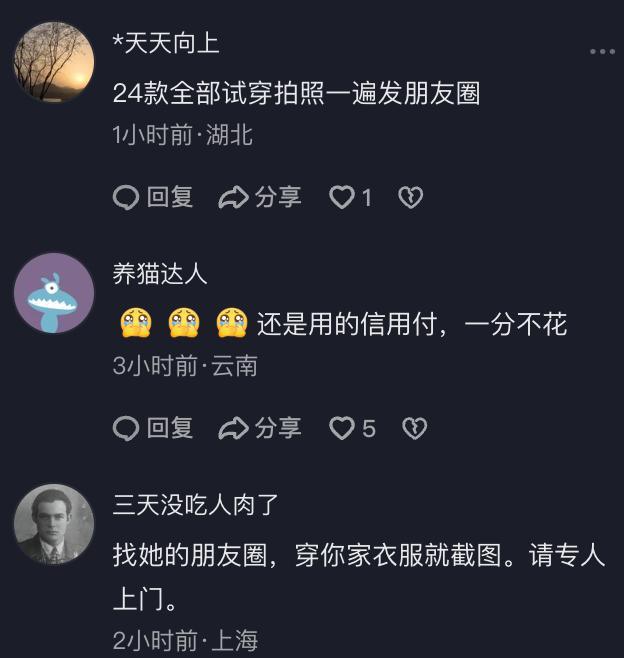 顾客退24件衣服店主心态崩了 五一借衣拍照白嫖