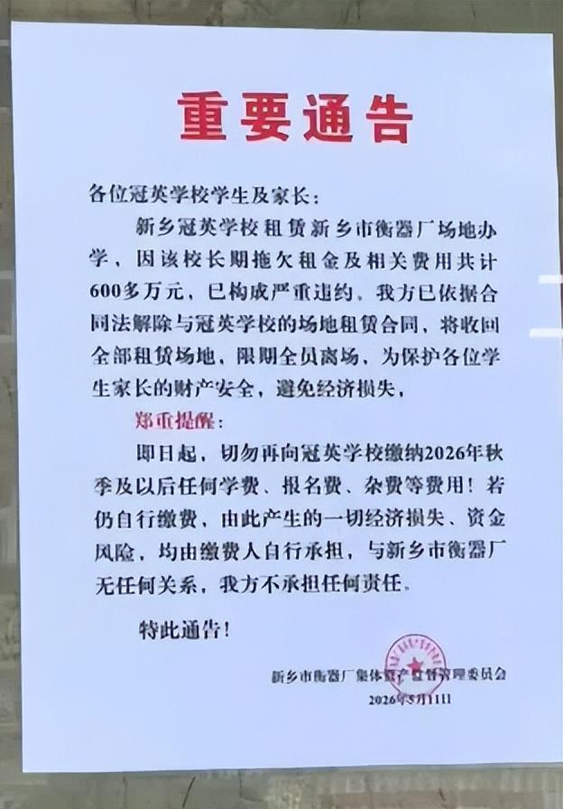 河南一高中回应被曝欠租600万