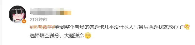 今年高考数学难吗 考生热议题难度