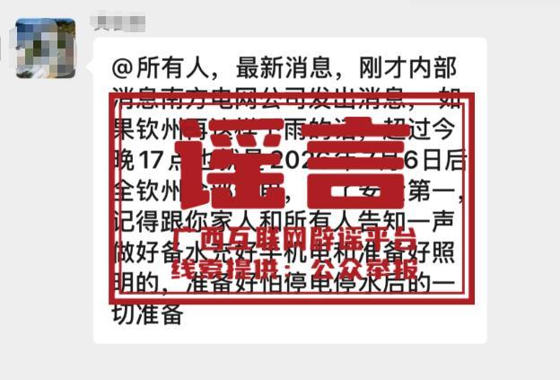 网民制作发布汛情虚假视频被刑拘 扰乱公共秩序受罚