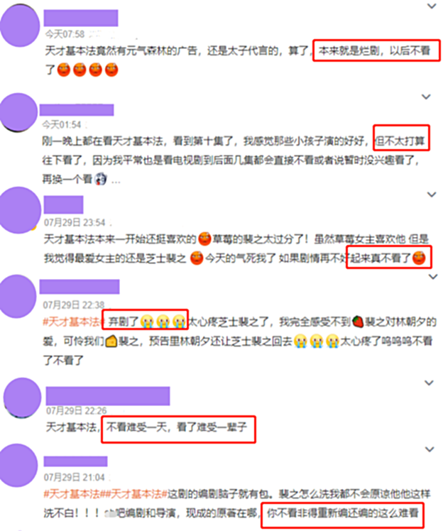 收视口碑齐飞！不看《天才基本法》的呼声却越来越高，问题出在哪