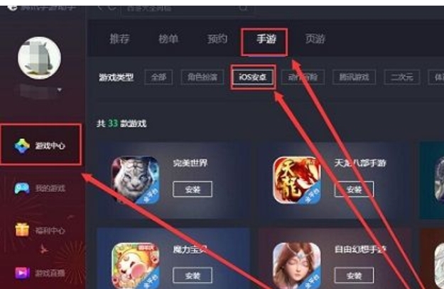 腾讯手游助手怎么登录ios区