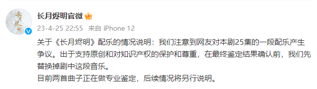 《長月燼明》回應配樂抄襲爭議 抄襲陰陽師？