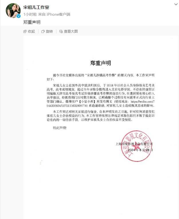 宋祖儿方再发声明复兴高考争议 称磨真金不怕火部门已核实