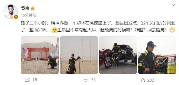 吴京参加拉力赛被罚18个小时，前往出发点时又遇故障导致退赛 体验环塔魅力与残酷