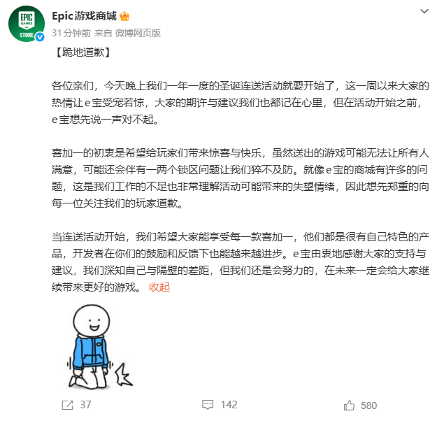 Epic就圣诞连送活动向玩家滑轨道歉!深知与Steam的差距