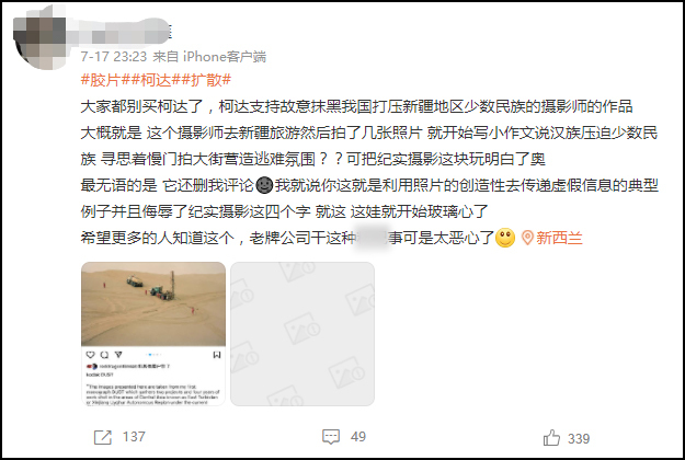 涉疆照片引争议后，柯达Ins账号发声明致歉