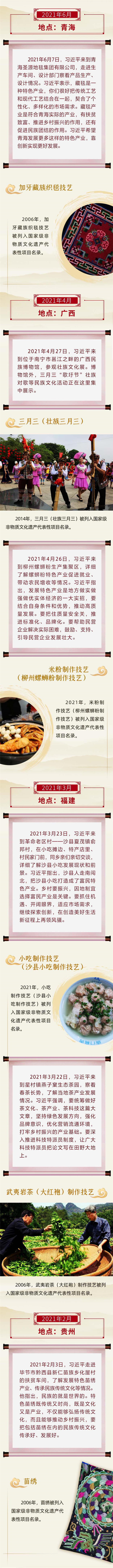 文化和自然遗产日，跟随习近平感悟非遗之美