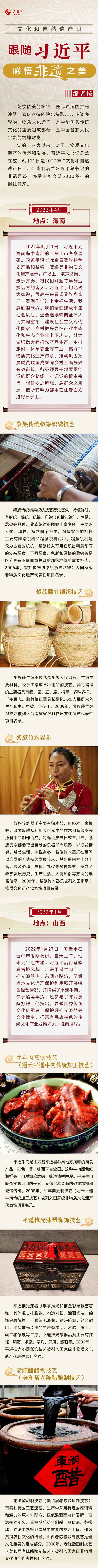 文化和自然遗产日，跟随习近平感悟非遗之美